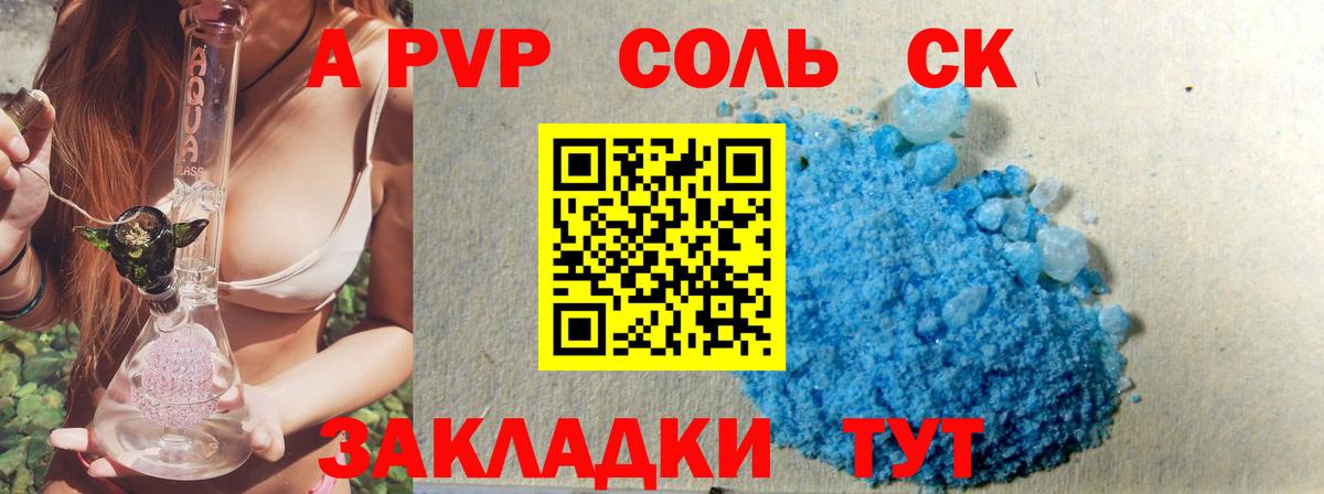 A PVP Crystall  A PVP СК КРИС  купить   A PVP  Йошкар-Ола  Вход с VPN 