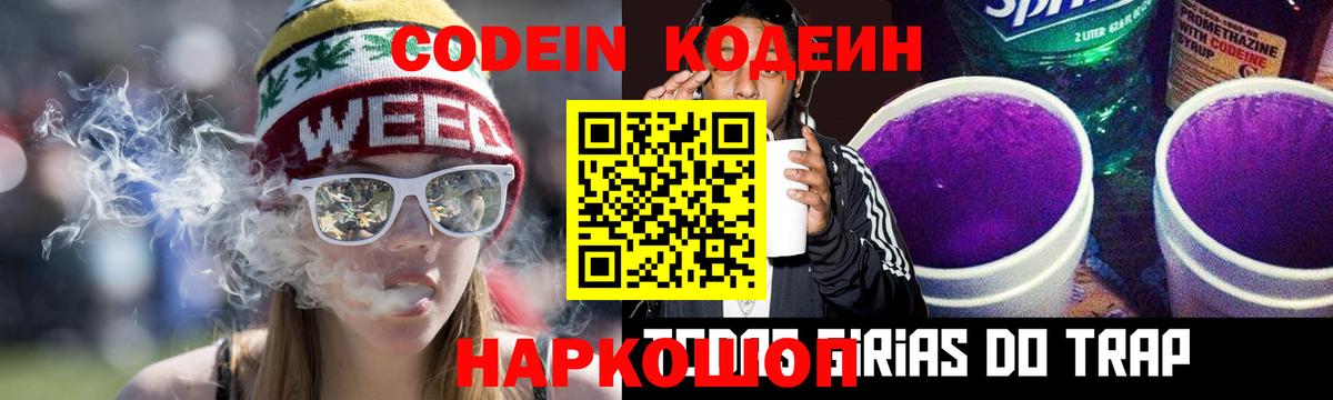 Йошкар-Ола  Кодеиновый сироп Lean Purple Drank  Вход с VPN  Кодеиновый сироп Lean напиток Lean (лин) 