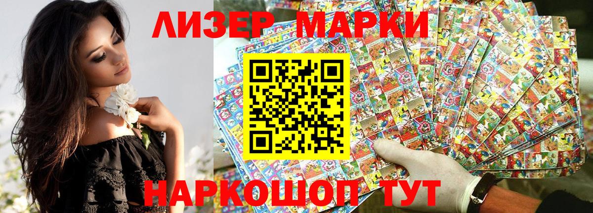 Наркотические марки 1,5мг Йошкар-Ола