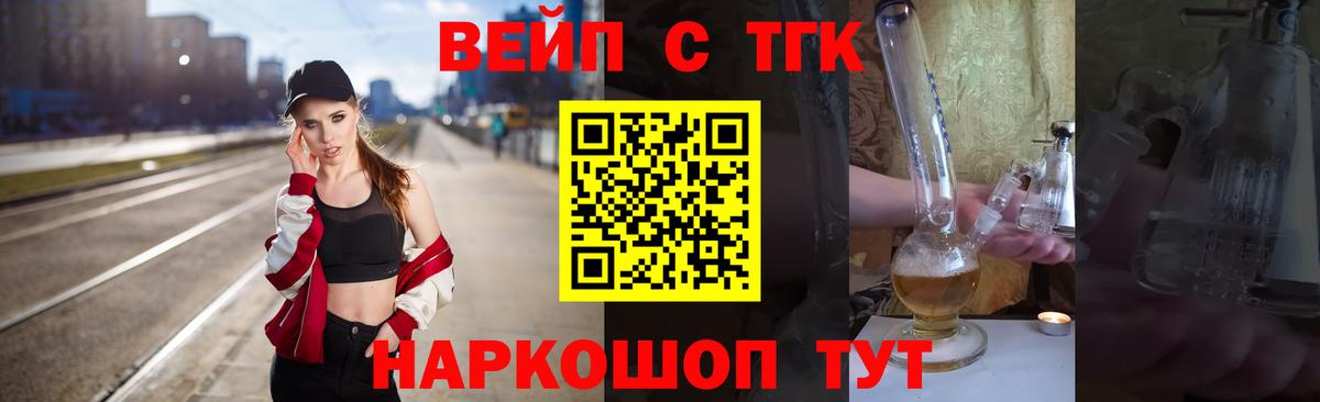 ТГК жижа  ТГК гашишное масло  Вход с VPN  Йошкар-Ола 